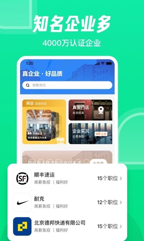 赶集直招app