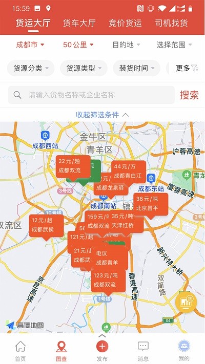 经营帮货运app官方版下载