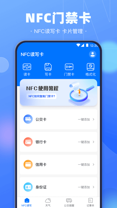 nfc电子钥匙免费下载