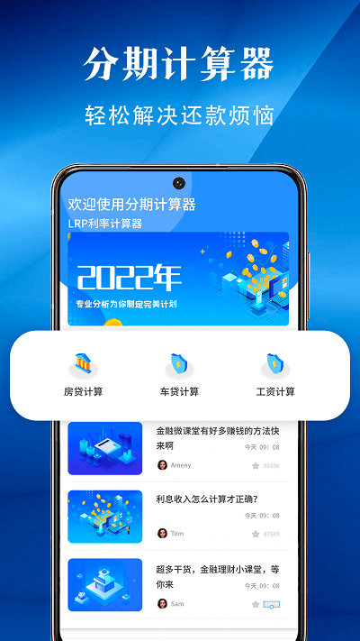 分期计算器app下载