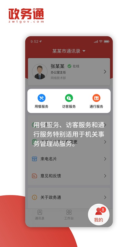 “政务通手机版下载”