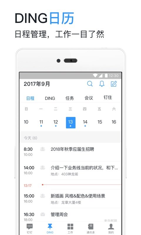 钉钉办公软件下载免费app