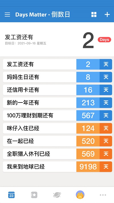 倒数日最新版下载