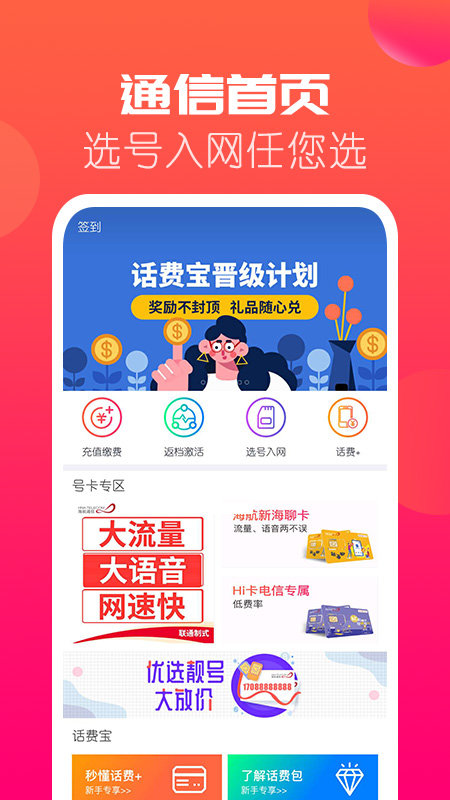 海航通信app