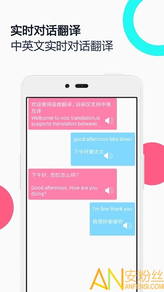  中英语音同声翻译最新版下载