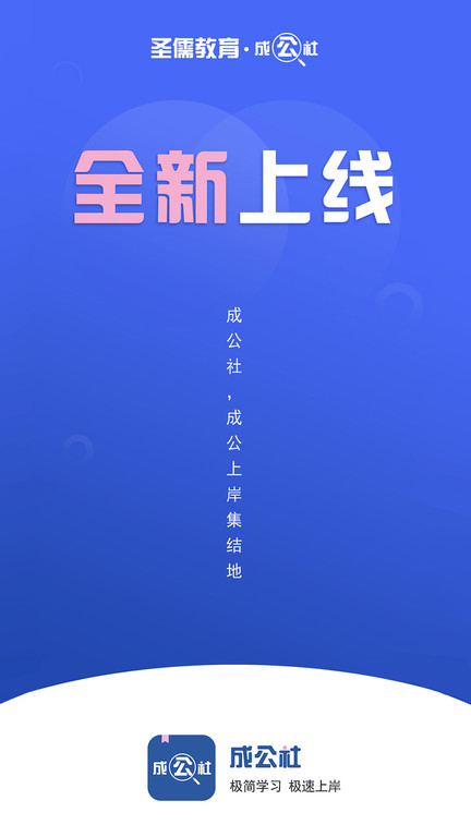 成公社app下载