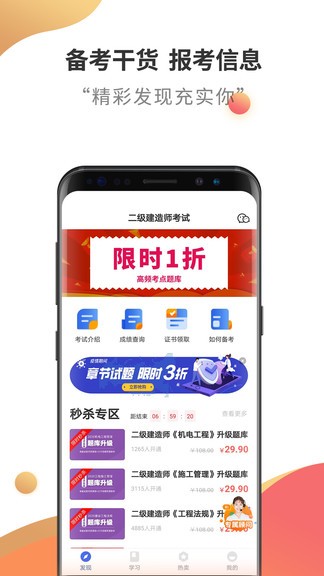 二级建造师云题库app下载