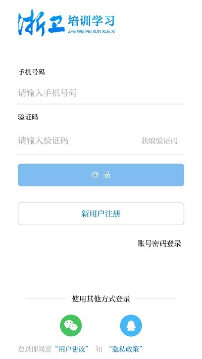 浙卫培训学习app下载