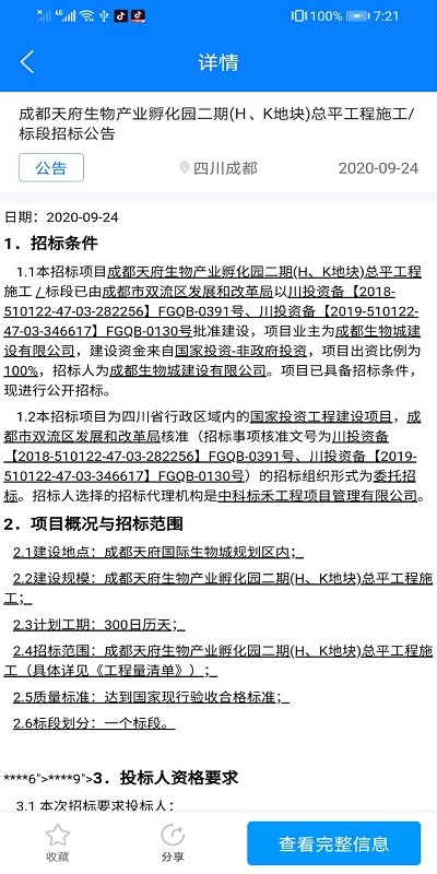 鱼泡招标官方版下载