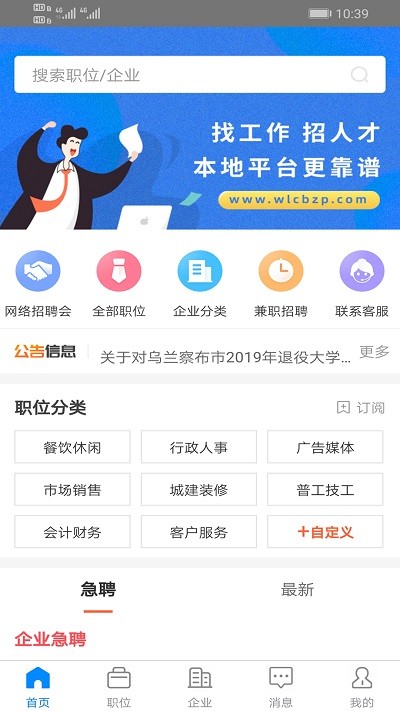 乌兰察布招聘网下载