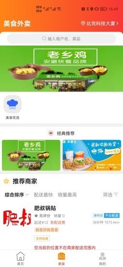 肥西同城app下载