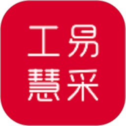 工易慧采app