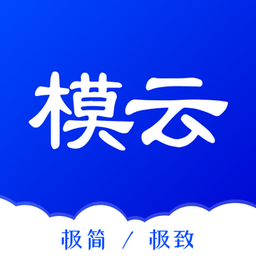 模云app