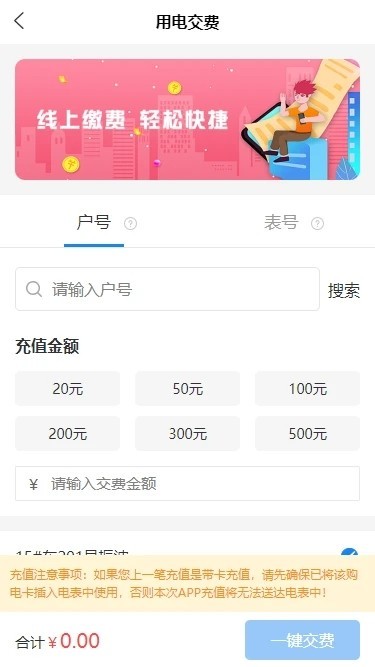 双河能源智慧缴费app下载