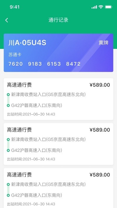 易行通etc最新版下载