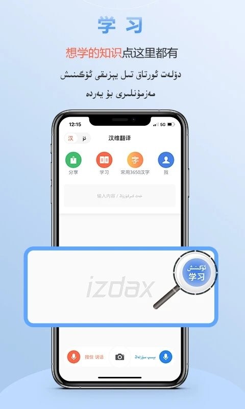 izdax翻译最新版下载