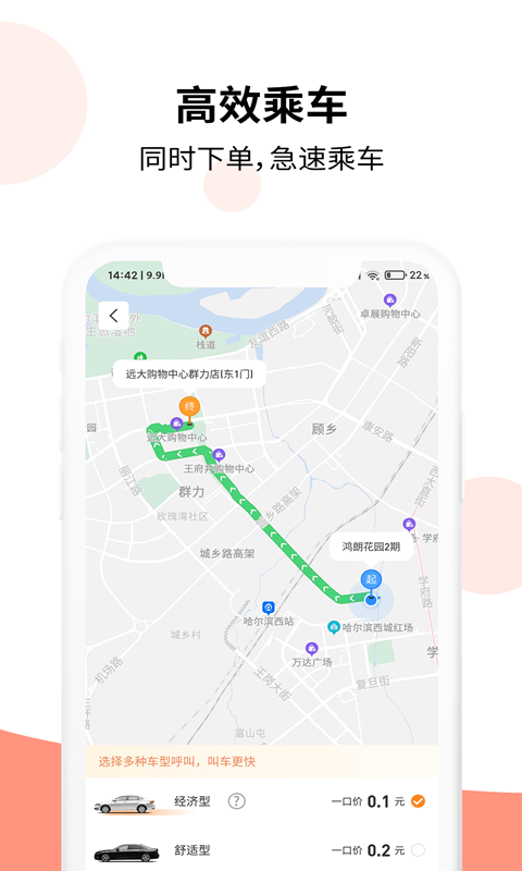 乐拼用车app