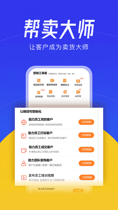 帮卖大师手机版下载