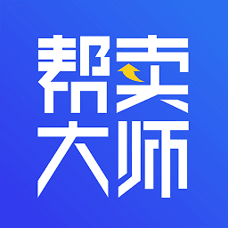 帮卖大师app