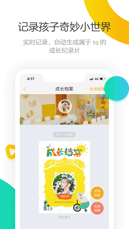 棒小孩成长记app最新版