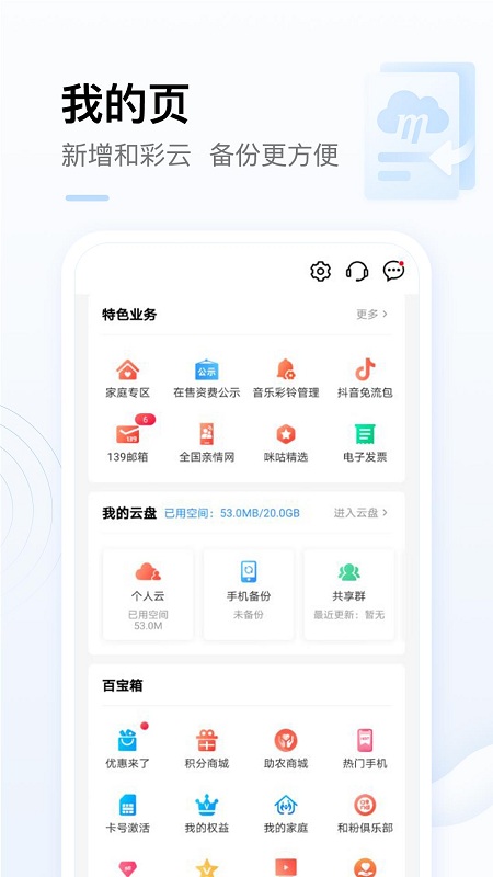 “长沙移动营业厅app下载”