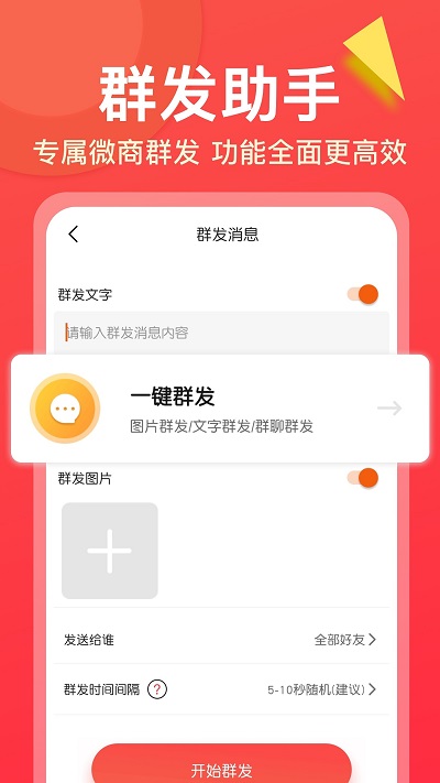 微商大师app下载