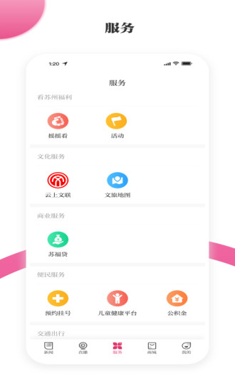 看苏州app官方下载