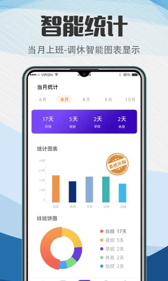 工作排班助手app下载