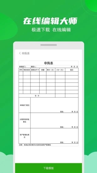 excel表格制作大师手机版下载