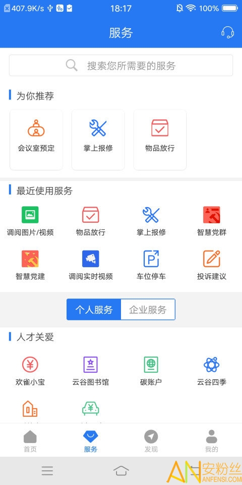 天安云谷app下载