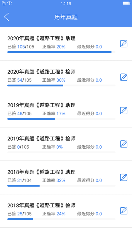 试验检测考试题库软件下载