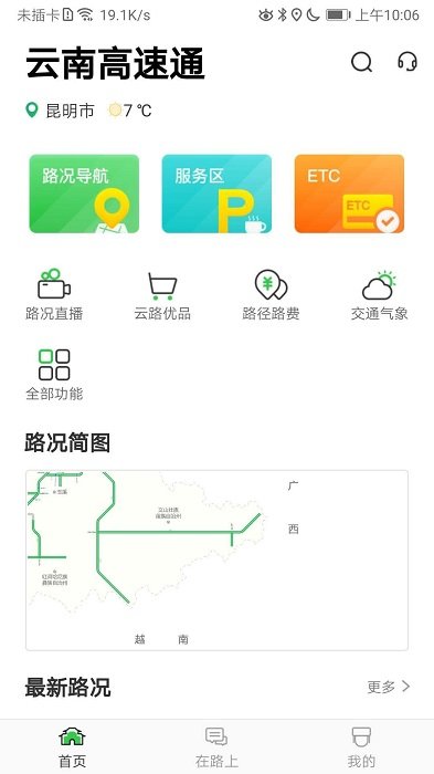 云南高速通app下载安装