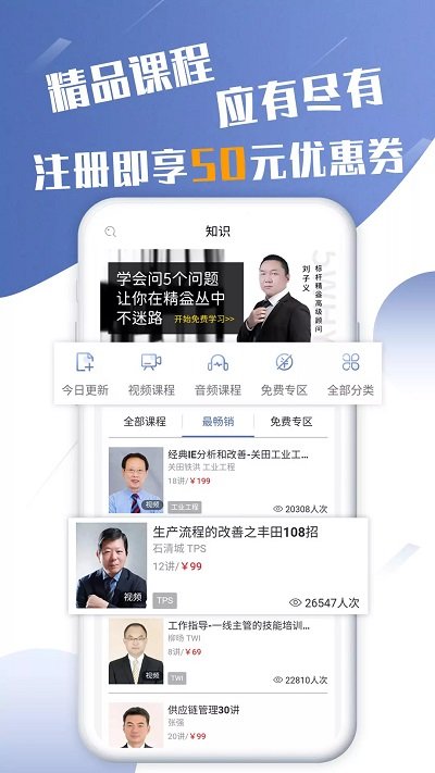 精益通app官方下载