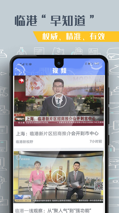 上海临港app官方下载