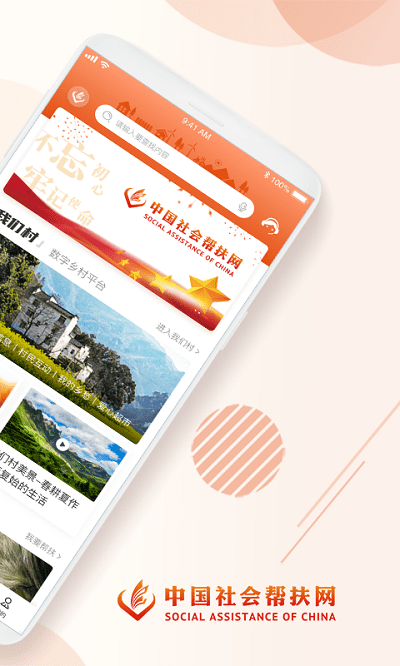 社会帮扶最新版下载