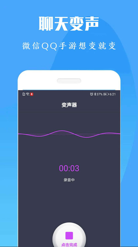 专业变声器免费版下载安装