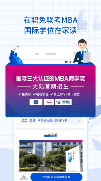 mba智库官方版下载