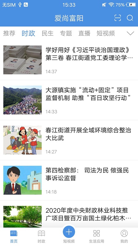 爱尚富阳手机app下载