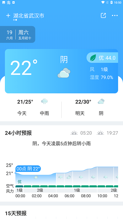 青芒天气最新版下载