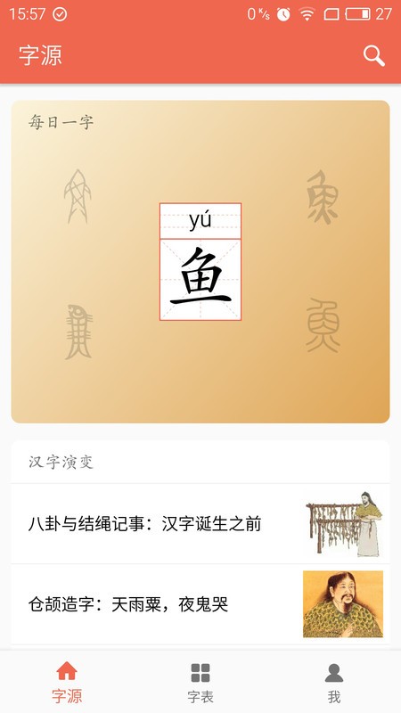 字源软件下载