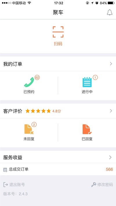 e养车商户端app下载