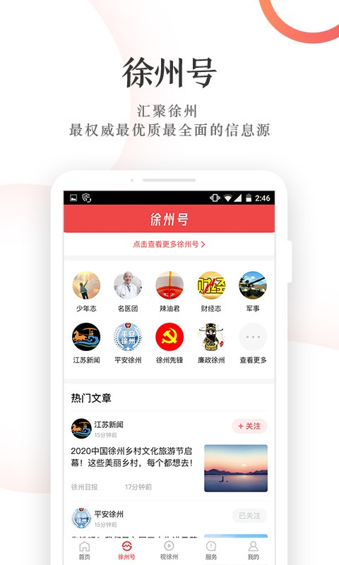 汉风号app下载