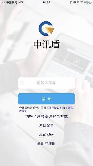 中讯盾官方版下载