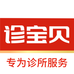 诊宝贝app(改名为诊宝倍)