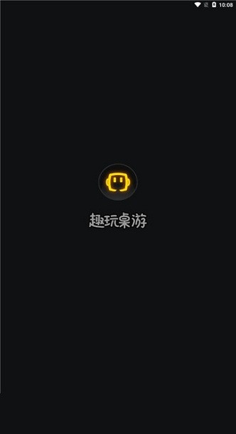 趣玩桌游app下载