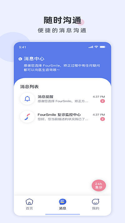 福斯曼app下载