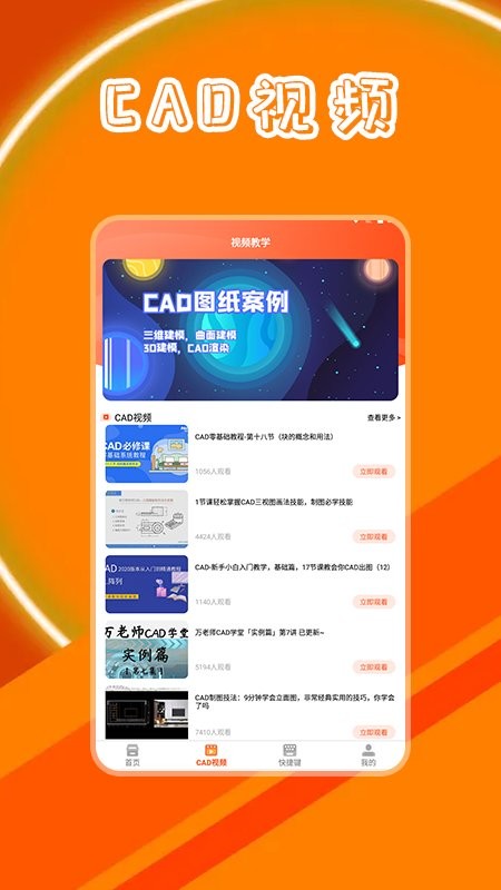 cad制图学习最新版下载