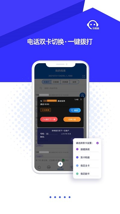 乐电销app手机版下载