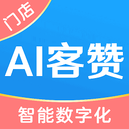 ai客赞会员管理系统app