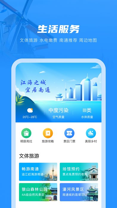 南通百通app下载安装